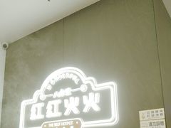 -八合里潮汕鲜牛肉火锅(福州万象城店)
