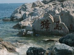 -养马岛旅游度假区