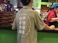 -京参 • 擂椒饭(这有山店)
