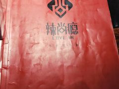 -辣尚瘾·烤鱼·新川菜(交大直营店)