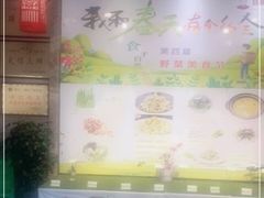 -刘胖子家常菜·蹄花焖藕(中南店)