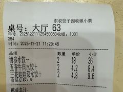 -东北农业大学饺子园