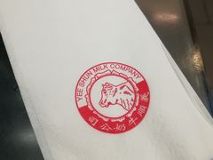 -义顺牛奶公司(庇利金街店)