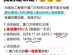 -厦门方特梦幻王国