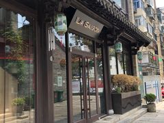 门面-La Saison乐颂·法餐厅