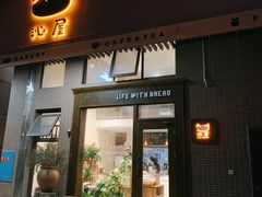 门面-沁屋面包店(人民东路店)