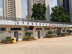 -屯门邓肇坚运动场
