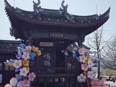 -鸣鹤古镇