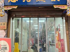 -志亮灌汤蒸饺·清真(庙后街店)