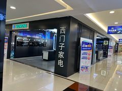 -银座家居店(北园店)