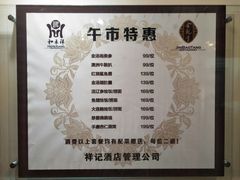 菜单-祥记餐饮•豫粤珍味(金隅大厦店)