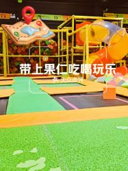 -蹦蹦跳跳(新奥购物中心店)