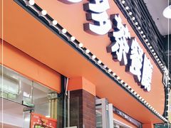 门面-多多茶餐厅(松风路店)