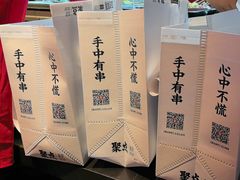 -聚点串吧·北京烧烤(朝北店)