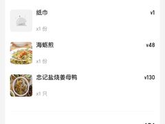 -忠记姜母鸭