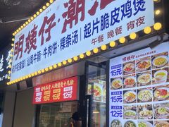 -明姨仔潮汕美食·碳炉猪脚·汕尾牛腩饭·起片鸡煲(起义路店)