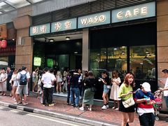门面-华嫂冰室(尖沙咀店)