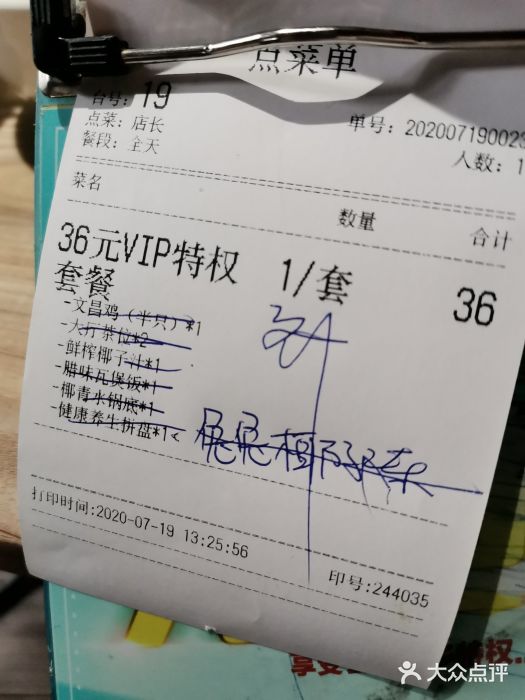 探窝·竹笙椰子鸡(杨箕店)菜单图片