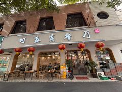 -灯盏窝餐厅