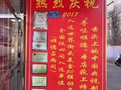 -黄连大头华烧鹅(萧地大马路店)