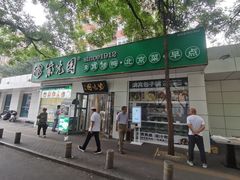-紫光园·烤鸭·北京菜(团结湖店)
