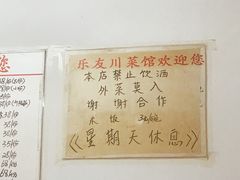 大堂-乐友川味家常菜馆