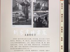 -到家尝北京菜(西坝河店)