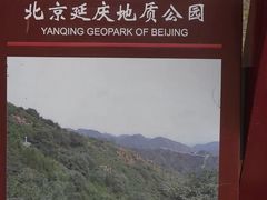 -延庆地质公园博物馆
