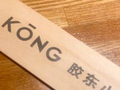 -KŌNG胶东小馆(华熙店)