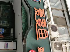 门面-爱妻鱼•老体北重庆水煮鱼•川菜(白云路店)