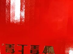 -皇上皇腊味店(下九路店)