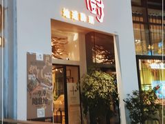 门面-树厨贵州菜(花果园购物中心店)