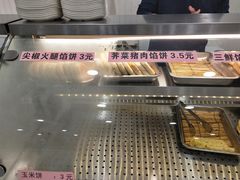 -三禾馅饼(青特城店)
