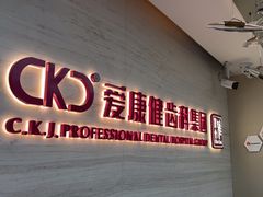 -希玛爱康健口腔(南山海岸城店)