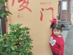 -猫岛主趣味餐厅(鼓浪屿店)