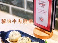 藤椒牛肉烧饼-点都德(A8店)