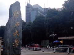 -广西大学(大学东路校区)