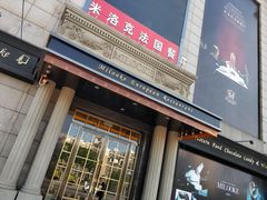 门面-米洛克欧洲蛋糕(西南路店)
