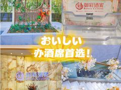 -御彩酒家(东风东路店)