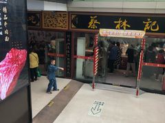 门面-豫楚源美猴王·面(武展店)
