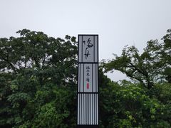 -南紀白浜 浜千鳥の湯 海舟