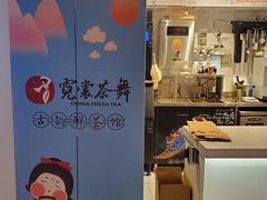 -霓裳茶舞(上海静安大悦城店)