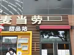 门面-麦当劳(西单明珠店)