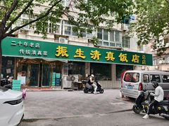 -振生清真饭店(永安道店)