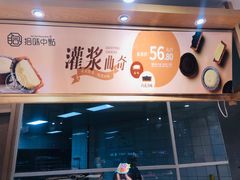 -拾味中点(花园路店)