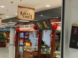 -灵彩珠宝(朗香街店)