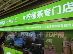 -柠季·手打柠檬茶(静安大悦城北座B1店 )