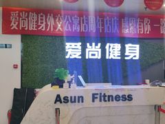 -爱尚游泳健身(外交公寓店)