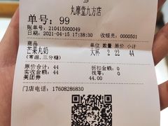 -丸摩堂鲜果茶(九方店)