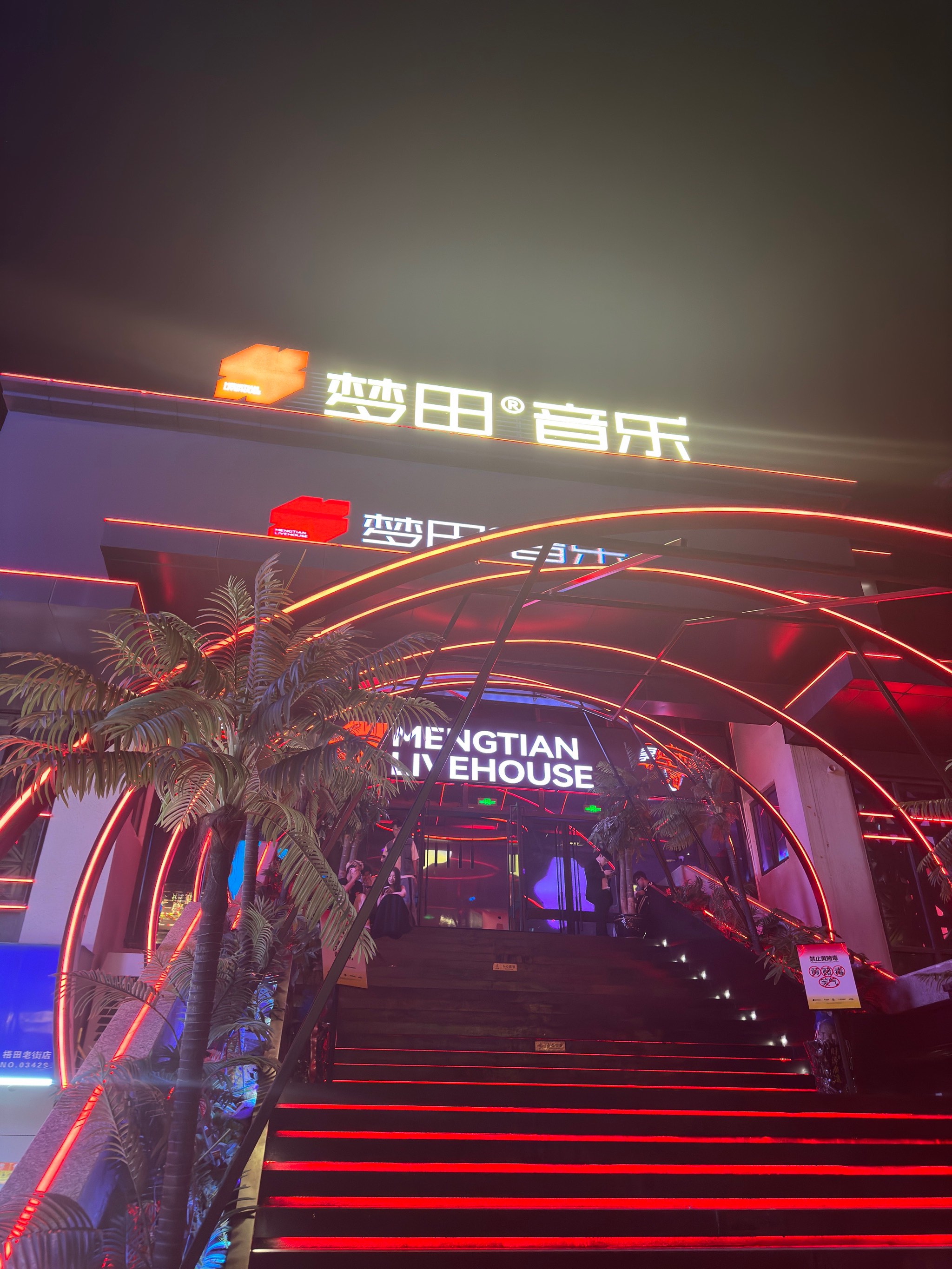 霍州夜店图片